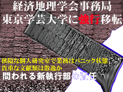 �o�ϒn���w����ǁA�����w�|��w�ɋ��s�ړ]